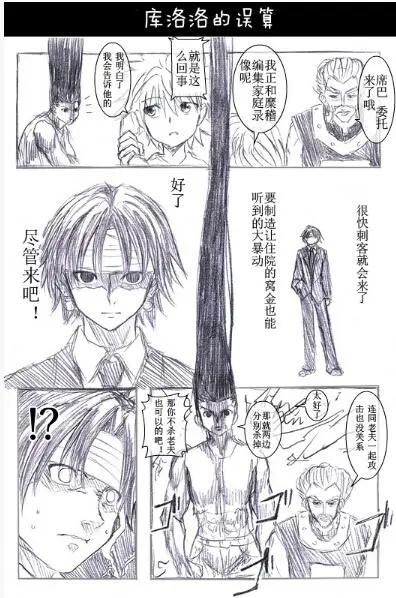 🍸冈叔的奇妙冒险 幻影旅团篇 第10页