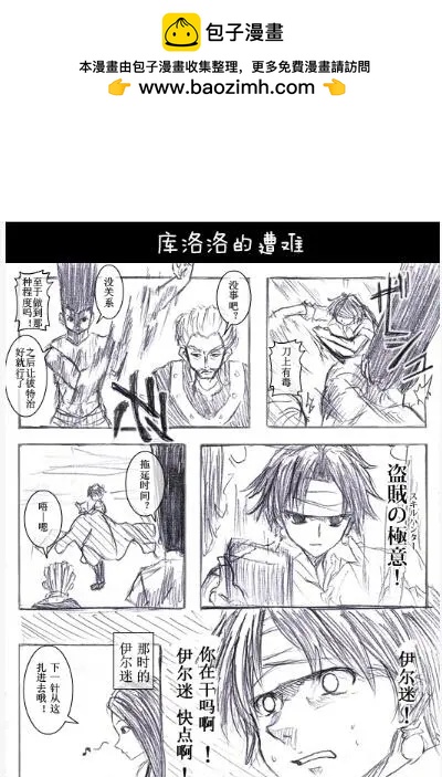 🍸冈叔的奇妙冒险 幻影旅团篇 第11页