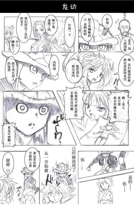 🍸冈叔的奇妙冒险 幻影旅团篇 第15页