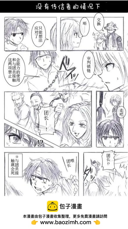 🍸冈叔的奇妙冒险 幻影旅团篇 第16页