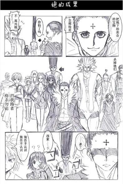 🍸冈叔的奇妙冒险 幻影旅团篇 第5页