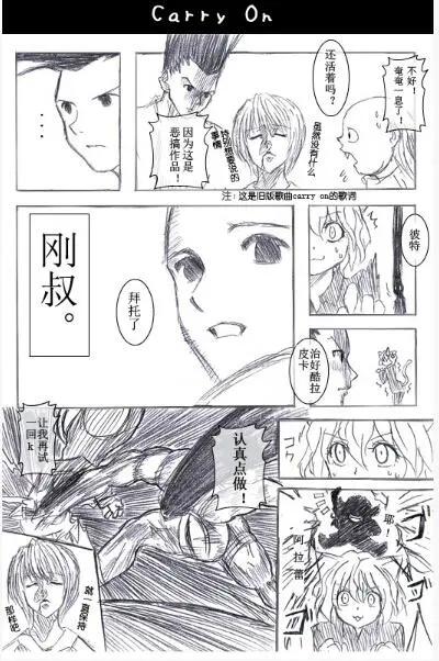 🍸冈叔的奇妙冒险 幻影旅团篇 第8页