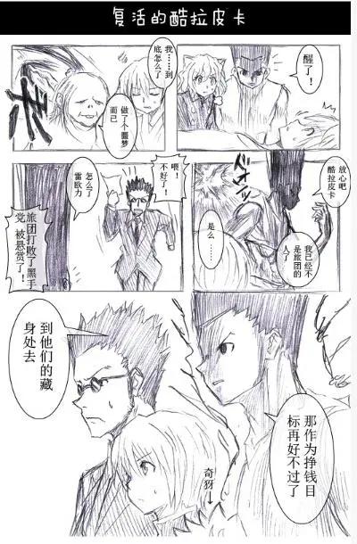 🍸冈叔的奇妙冒险 幻影旅团篇 第9页