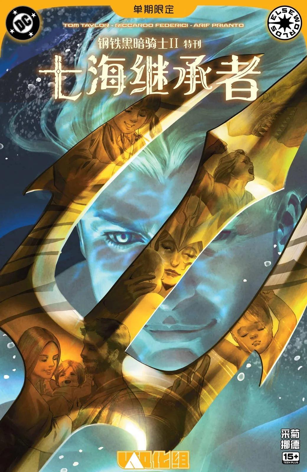 钢铁黑暗骑士2 七海继承者