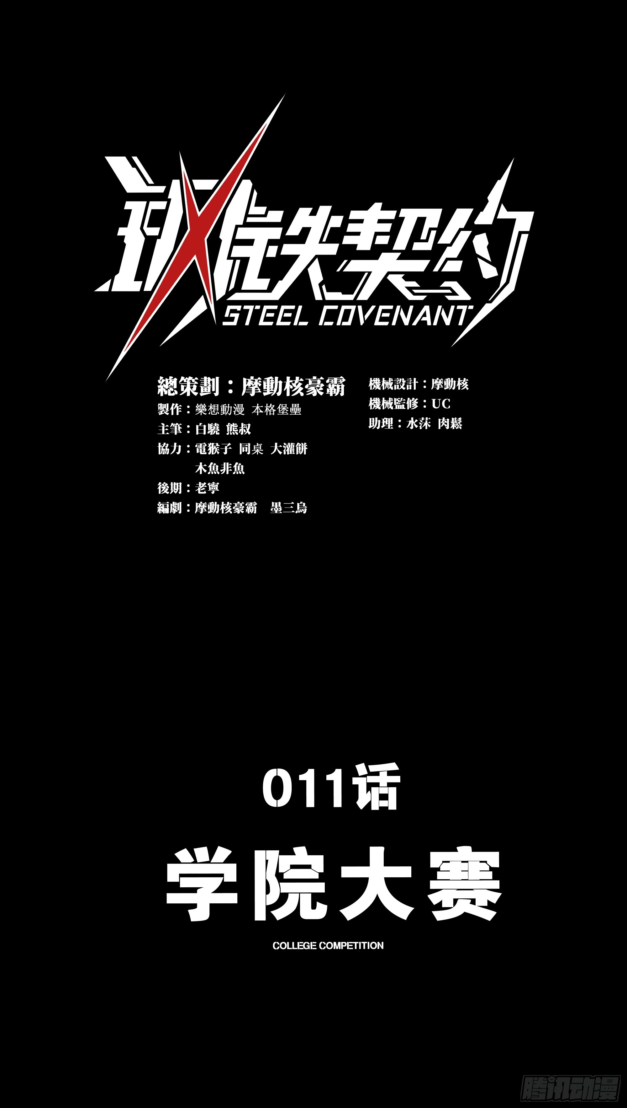 011 学院大赛(1/2)-第12话