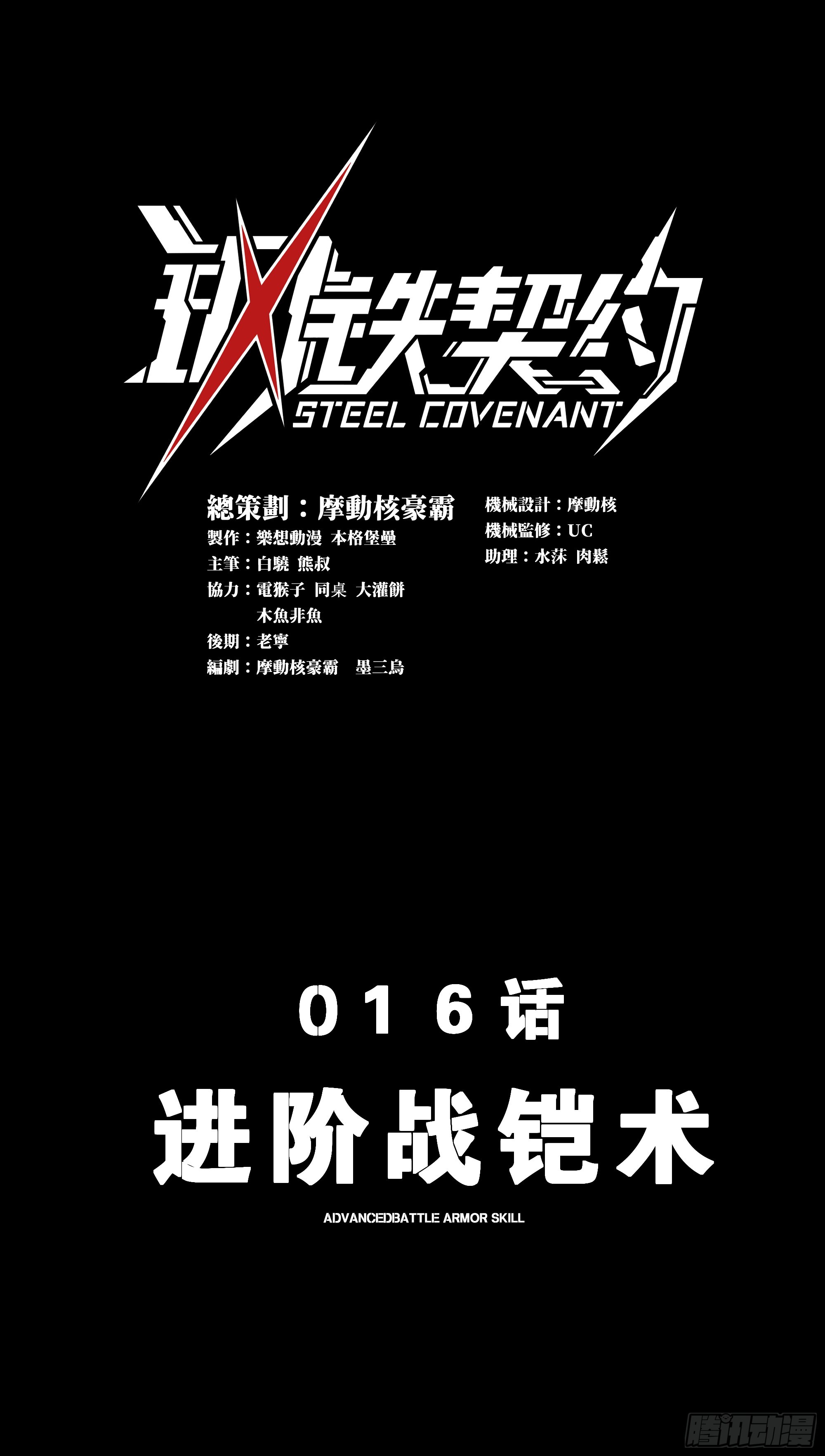 016 进阶战铠术(1/2)-第18话