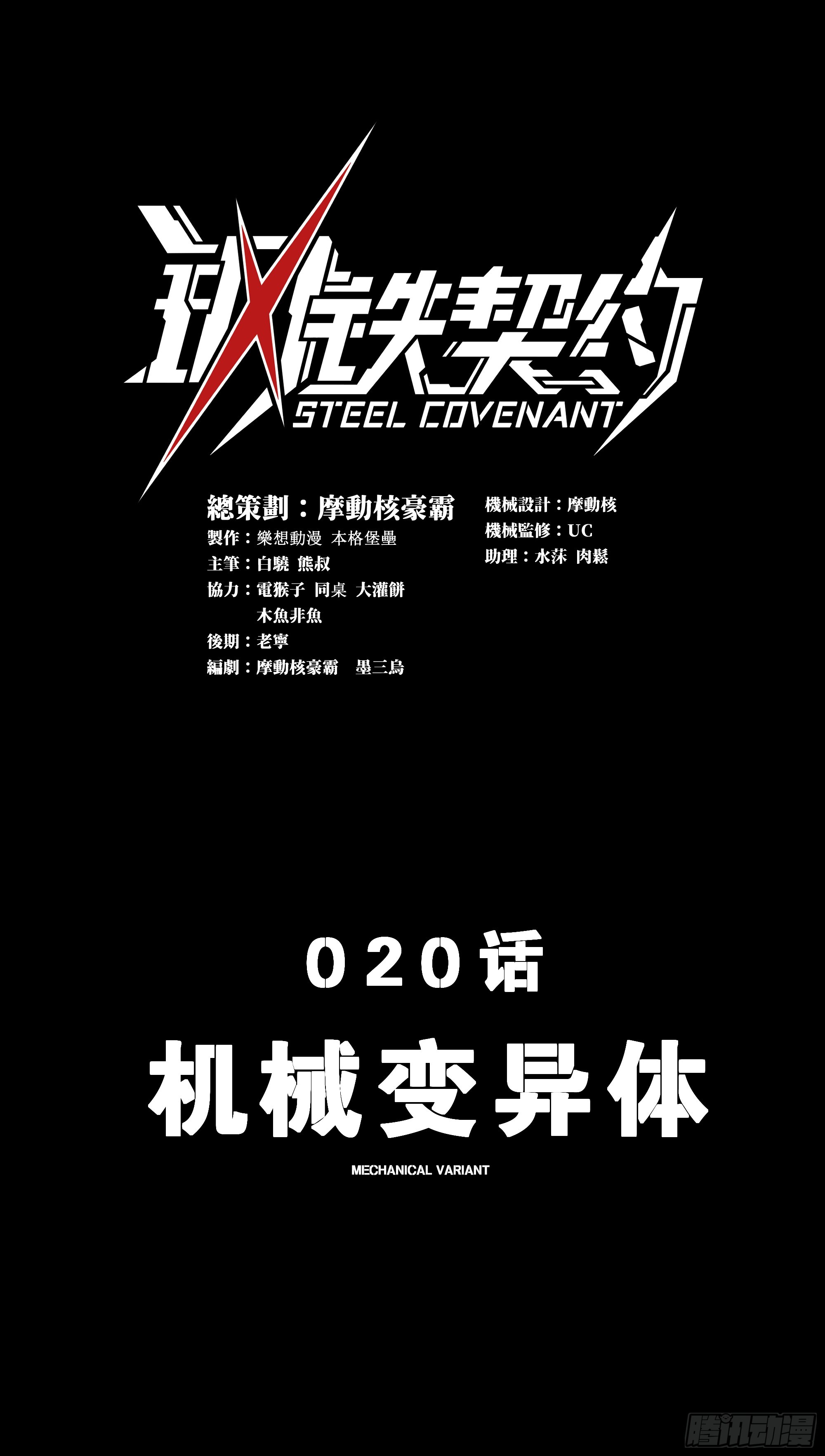 020 机械变异体(1/2)-第22话