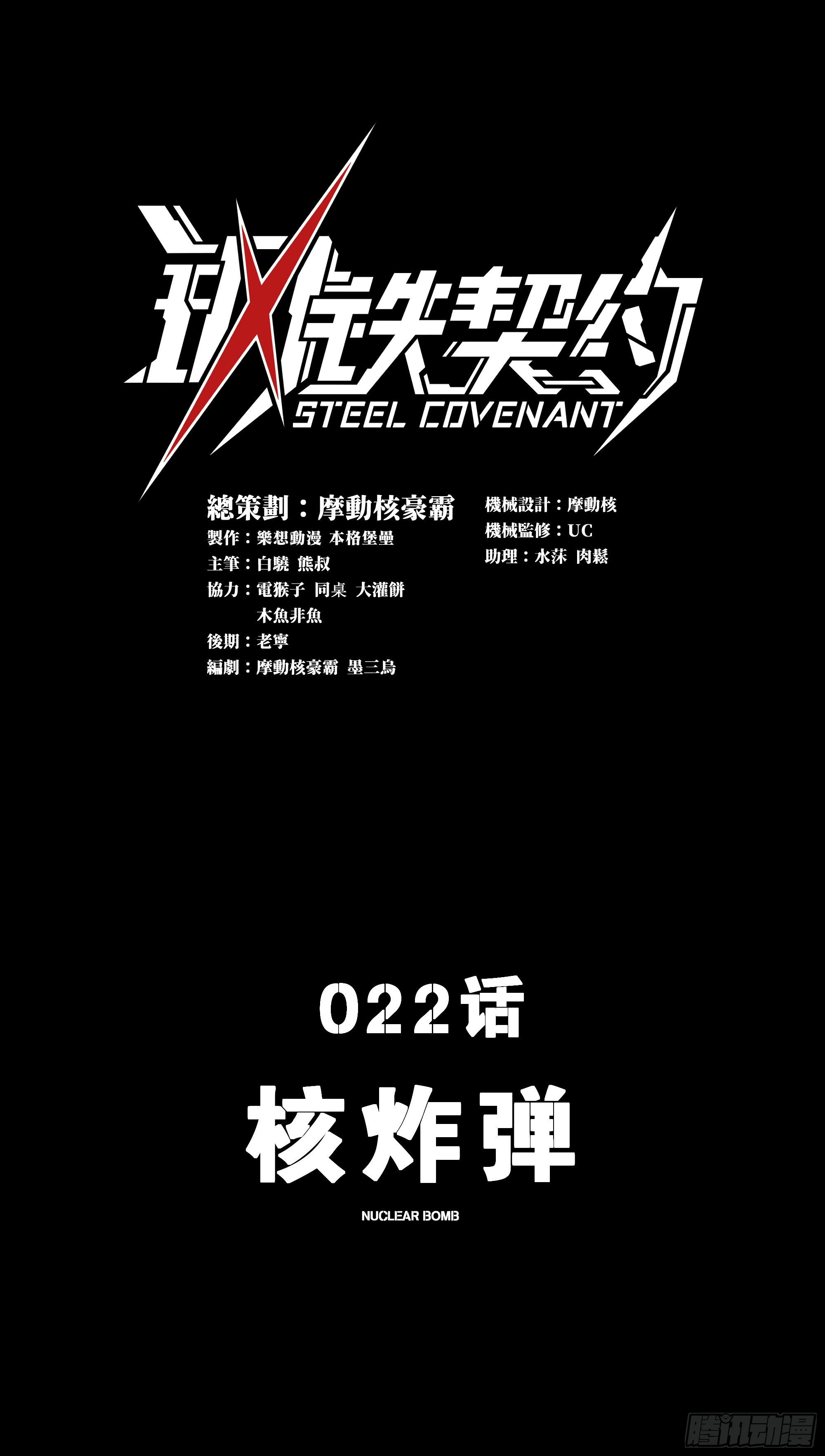 022 核炸弹(1/2)-第24话