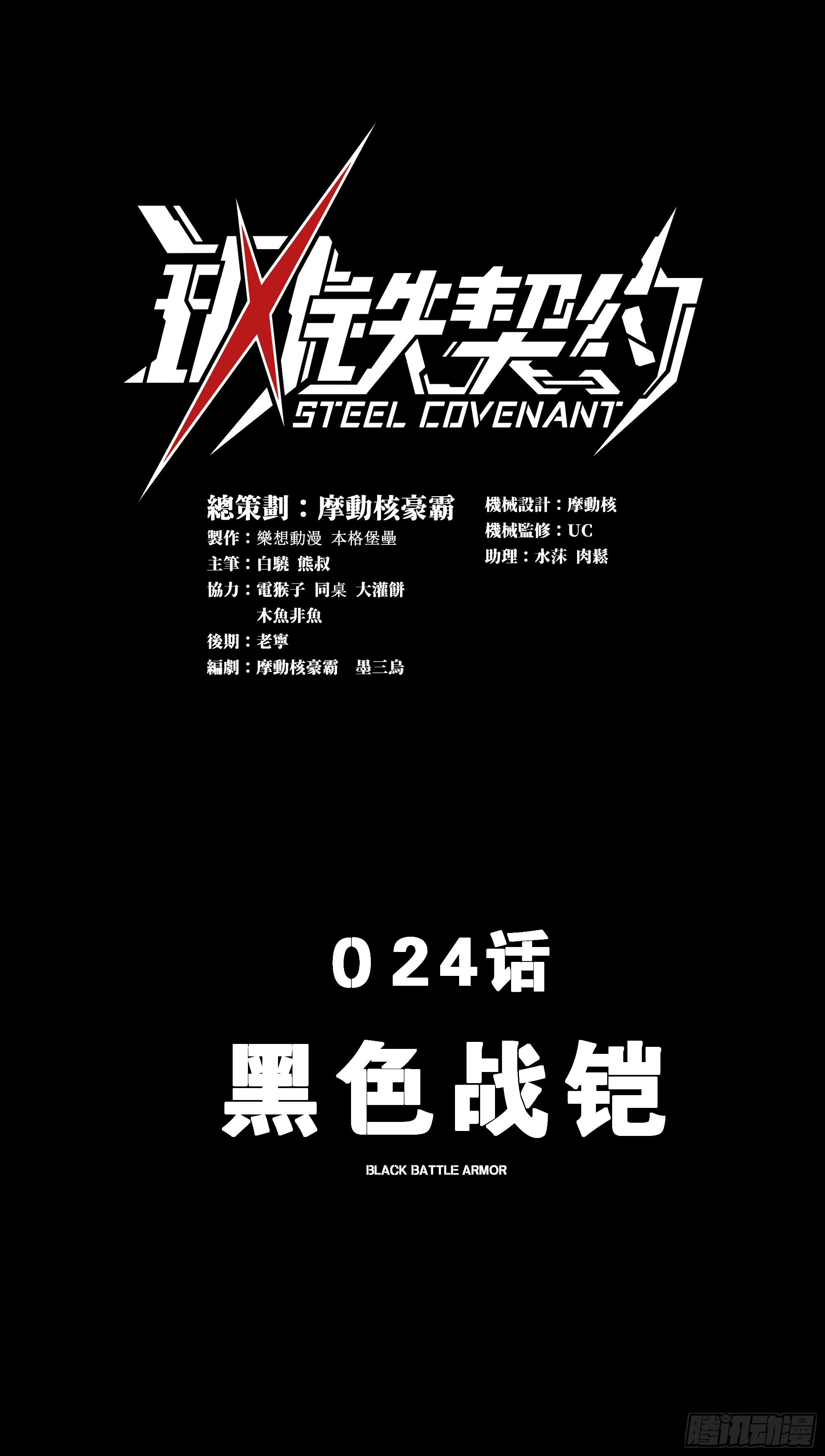 24 黑色战铠(1/2)-第26话