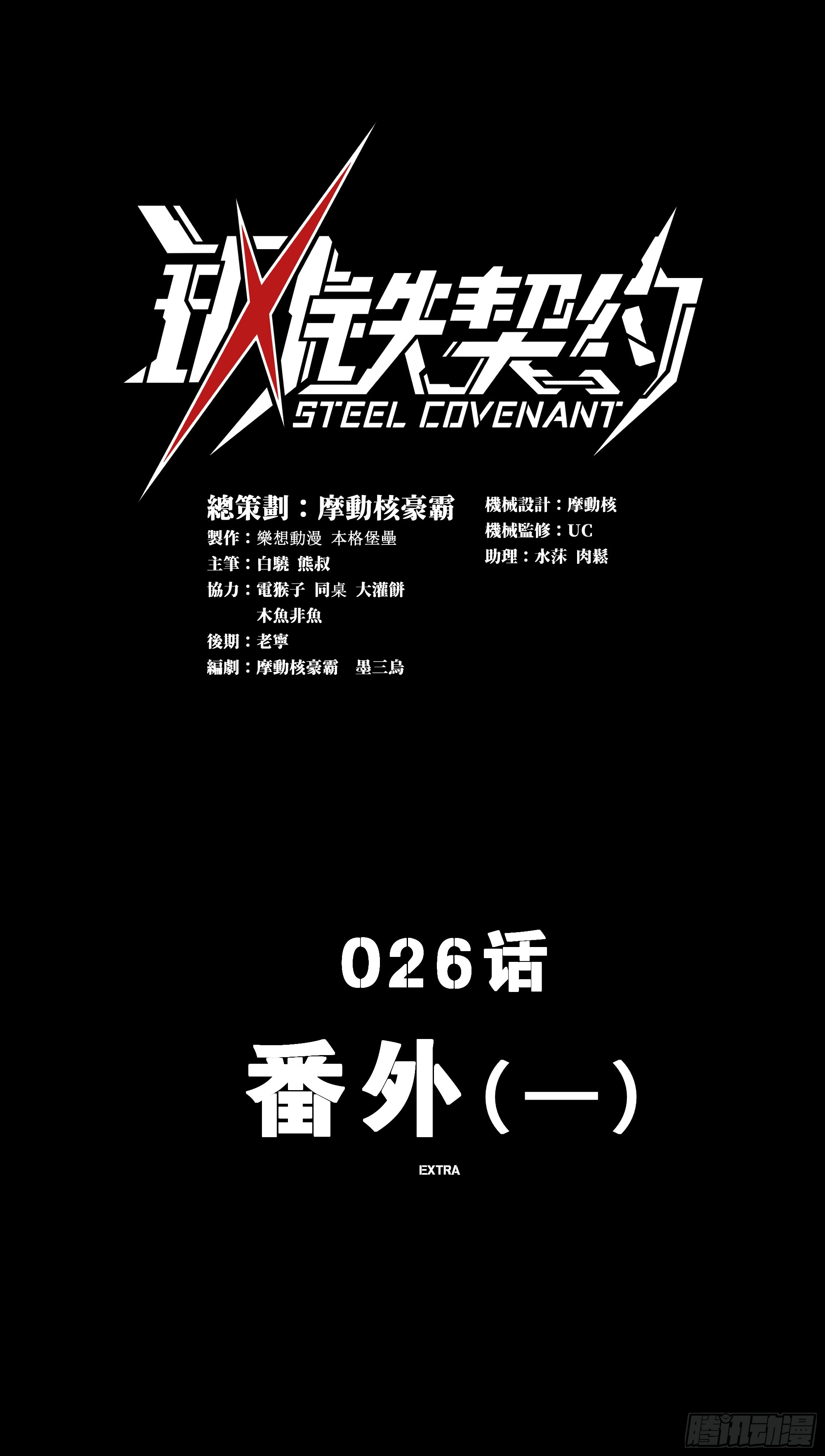 26 番外（一）(1/2)-第28话