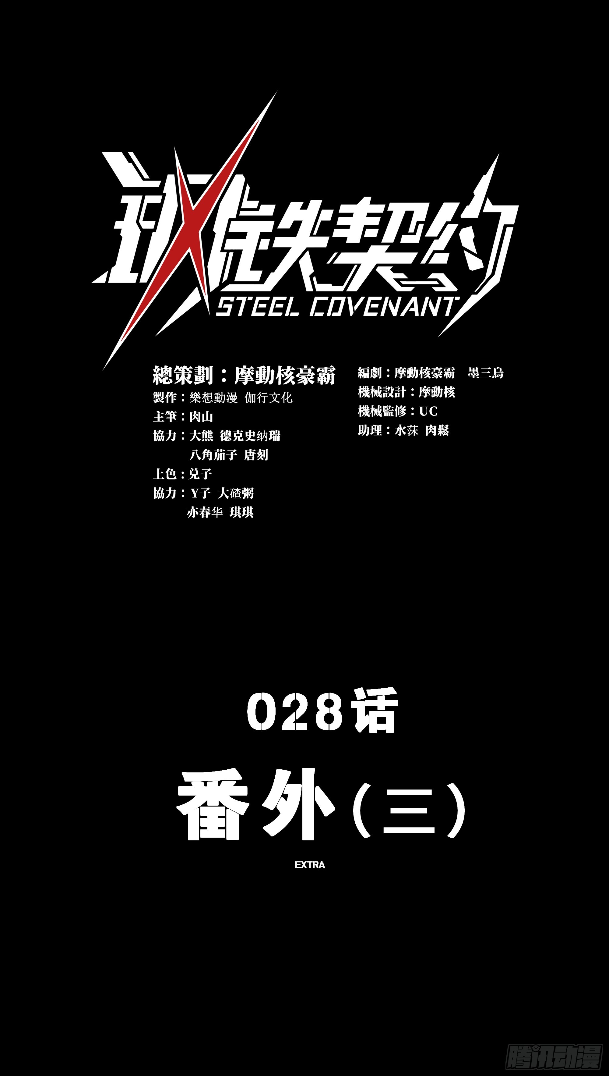 28话 番外（三）(1/2)-第30话