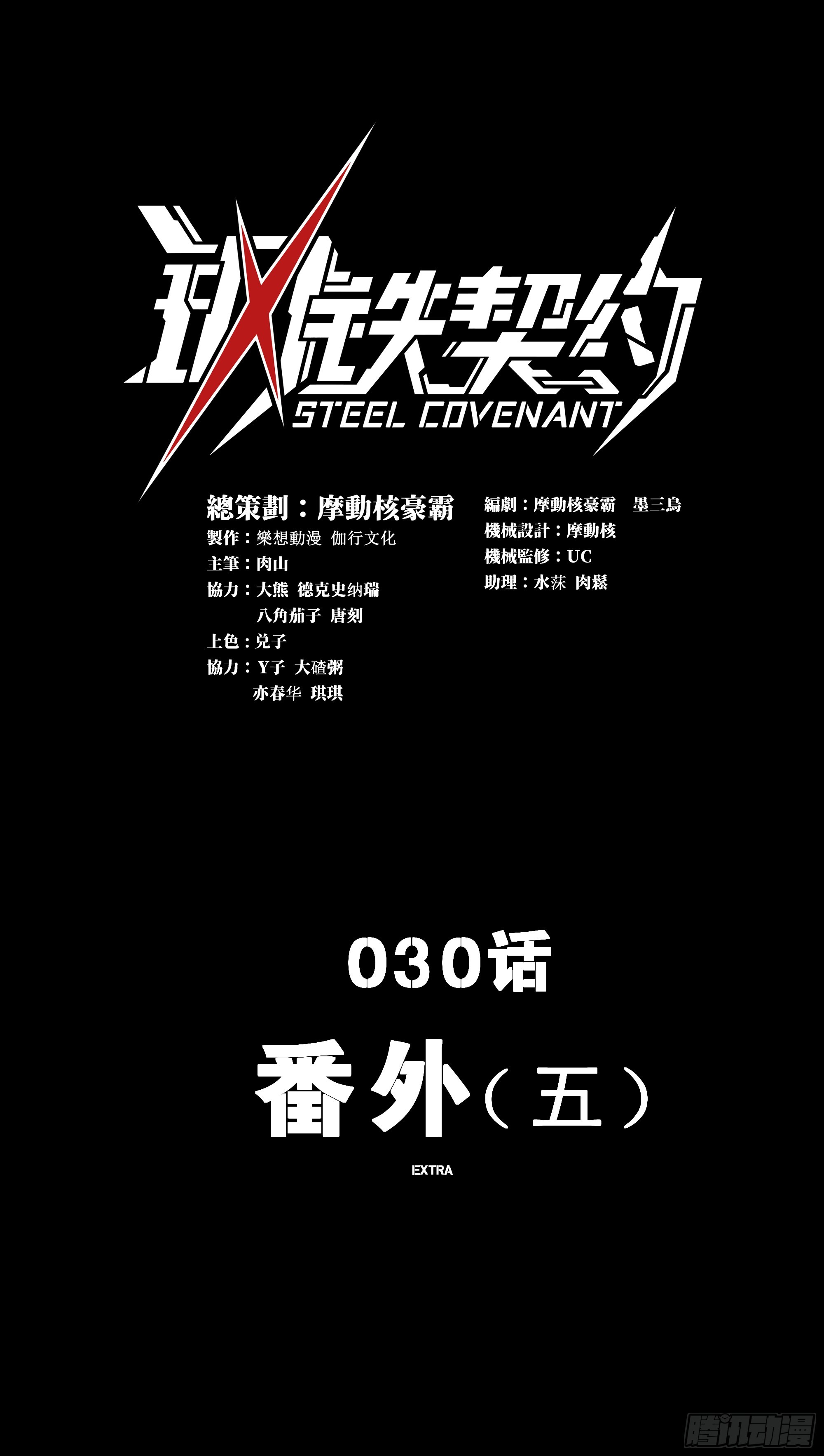 30话 番外（五）(1/2)-第32话