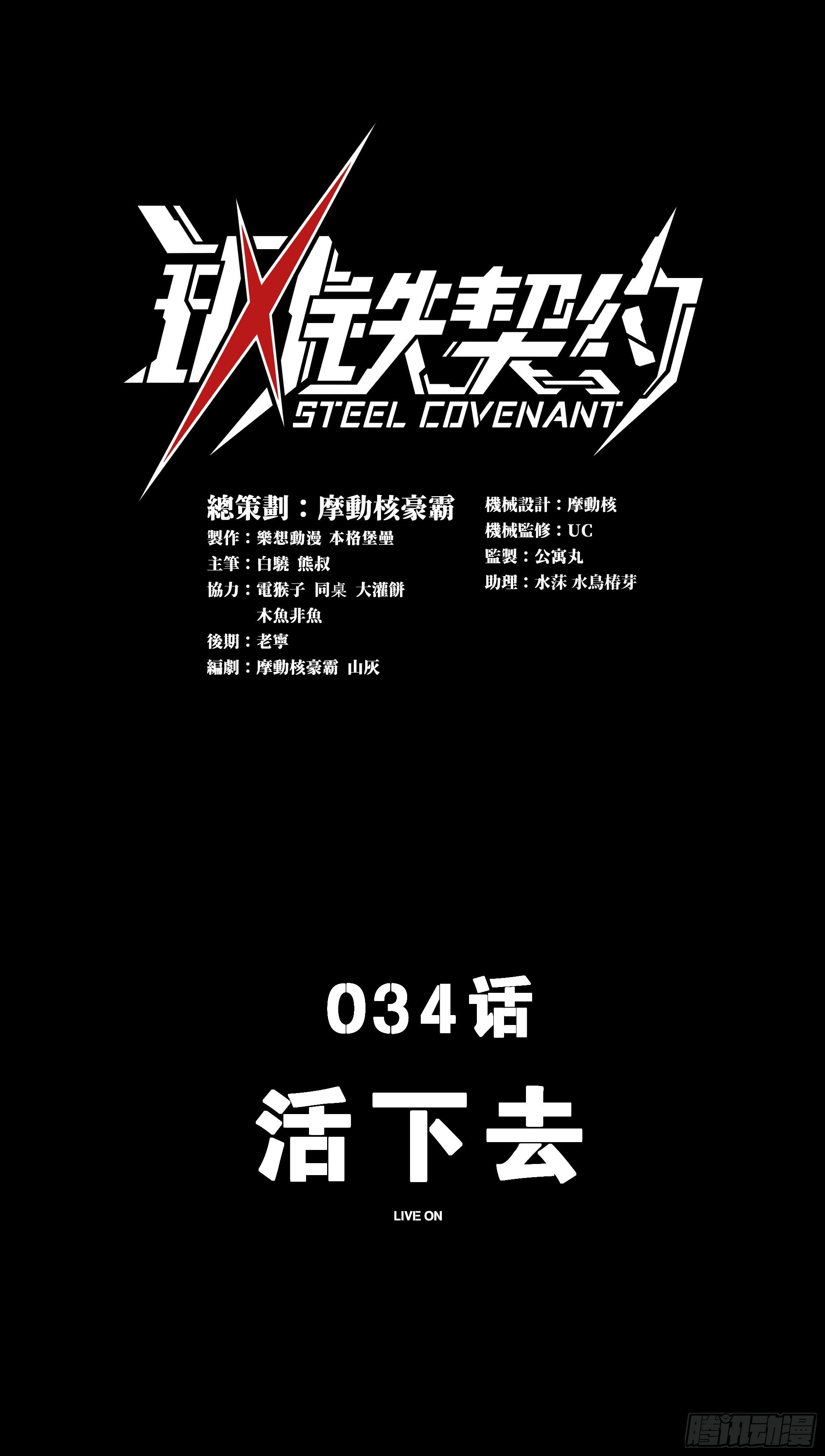 034 活下去(1/2)-第36话