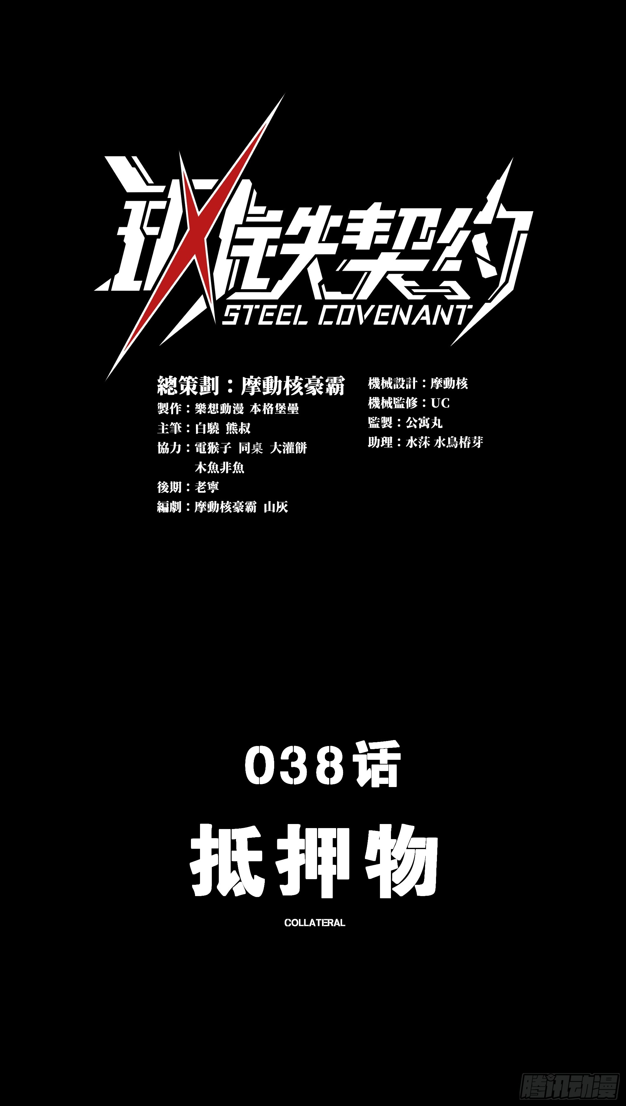 038 抵押物(1/2)-第40话