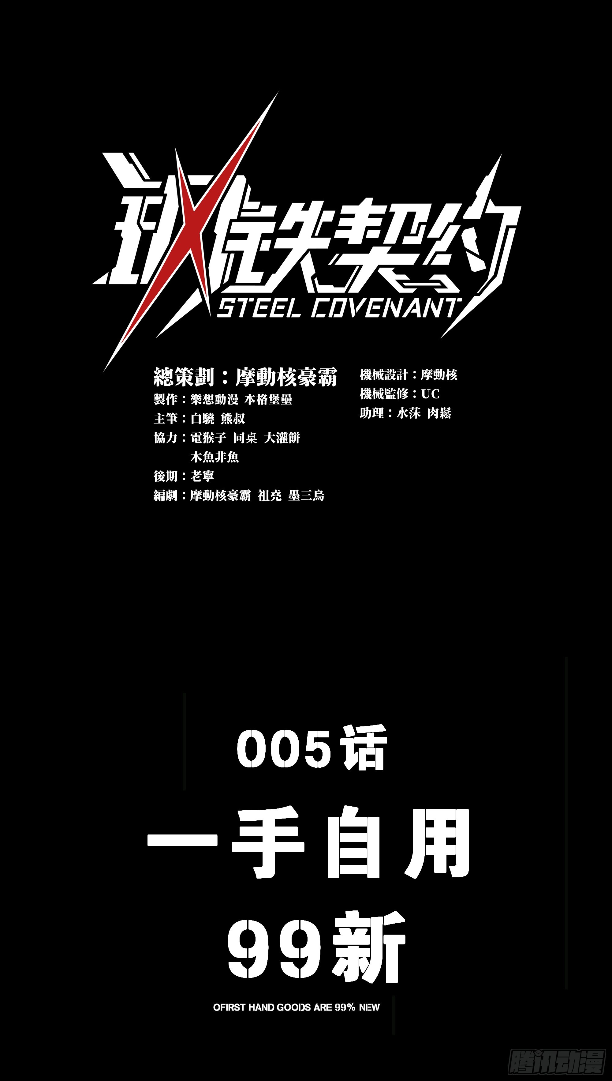 005  一手自用99新(1/2)-第6话