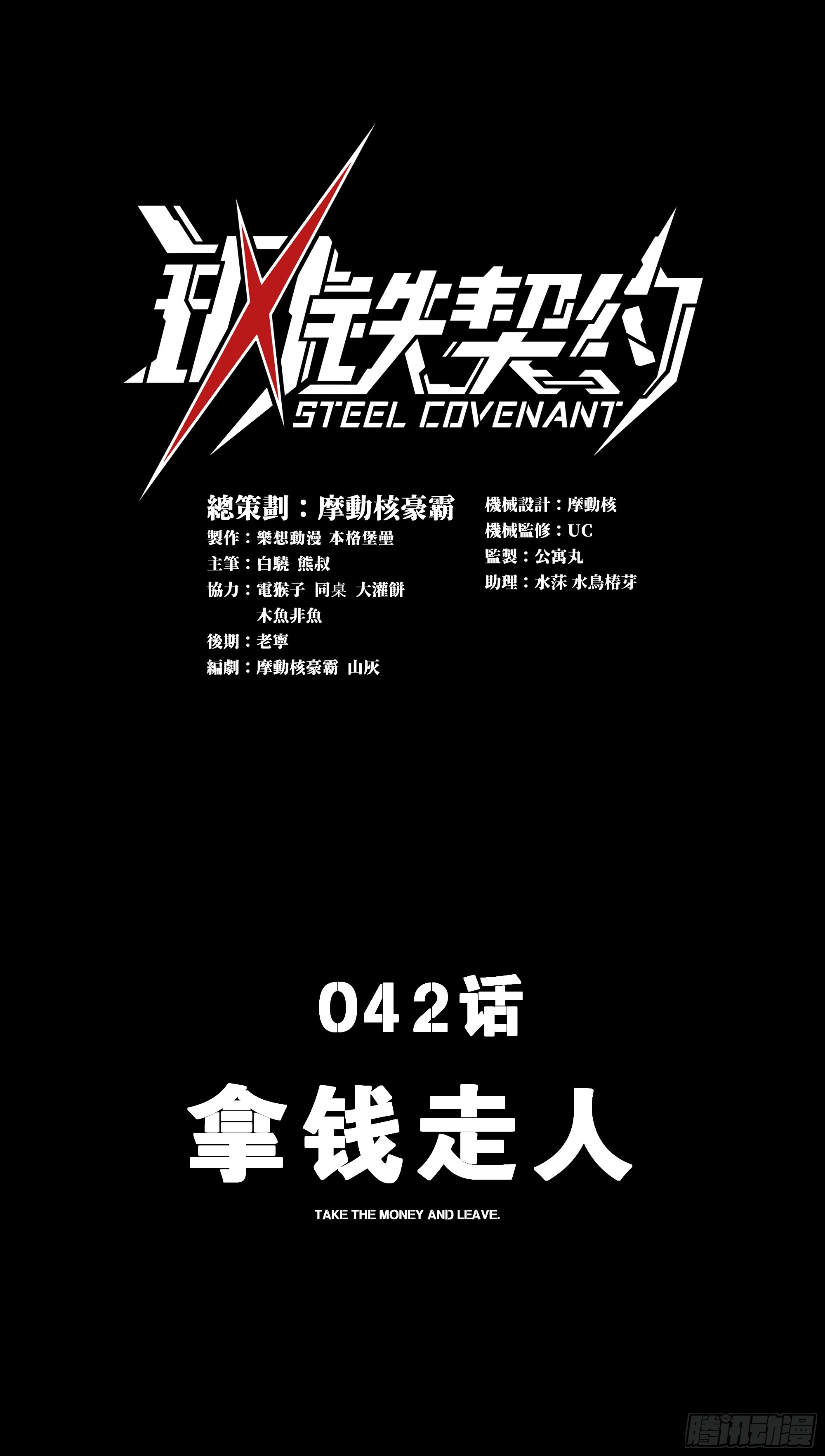 042 拿钱走人(1/2)-第44话