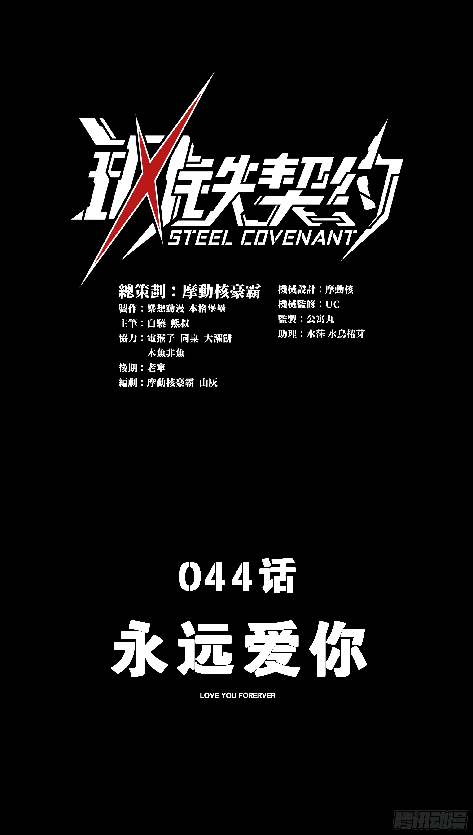 044 永远爱你(1/2)-第46话