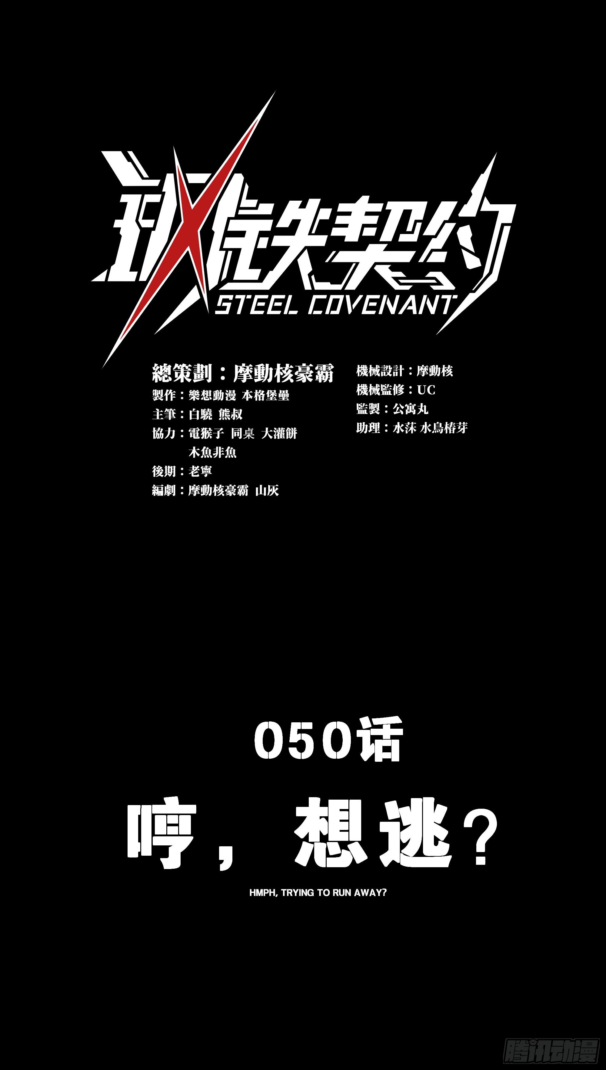 050 哼，想逃？(1/2)-第52话