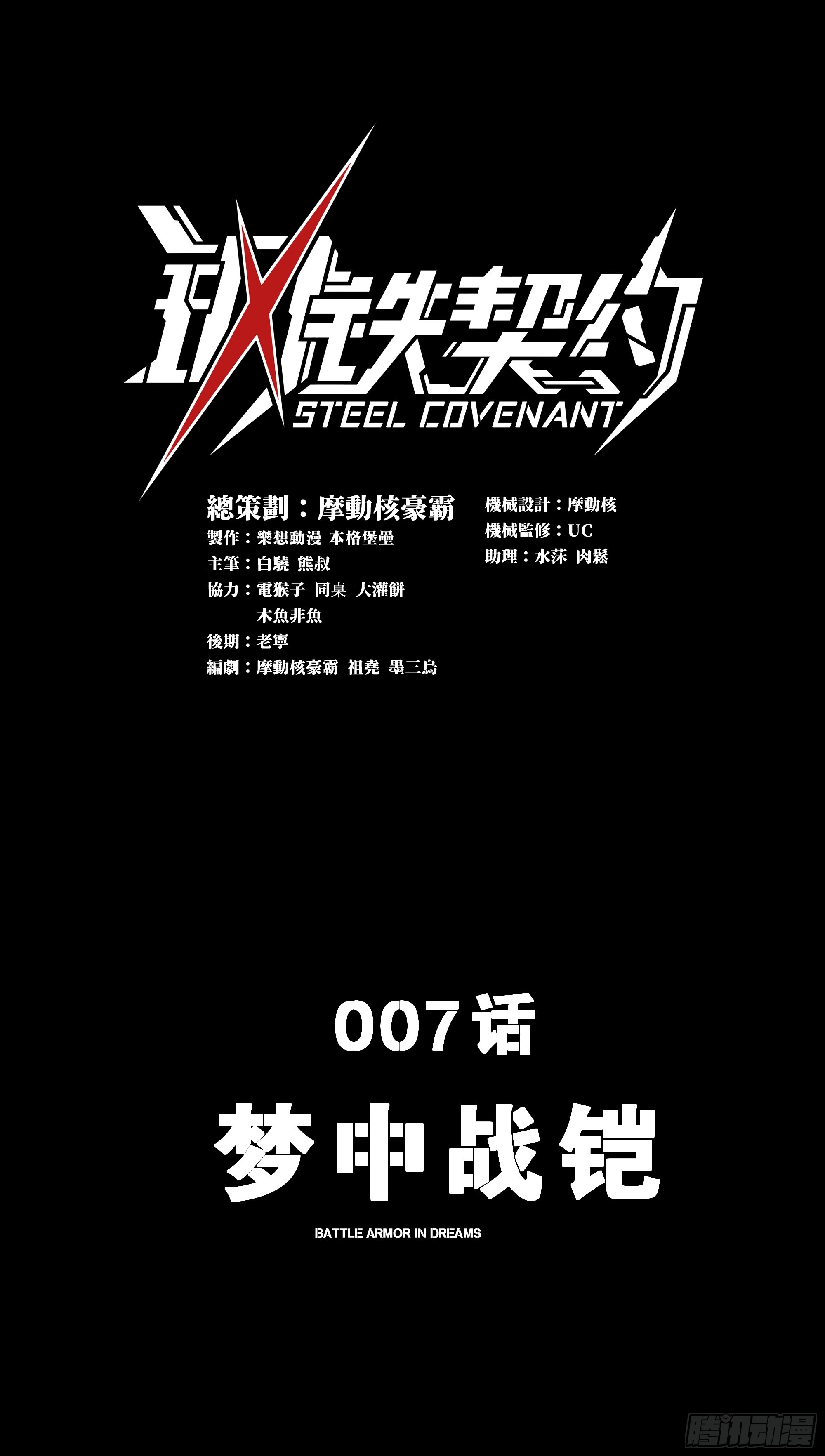 007 梦中战铠(1/2)-第8话