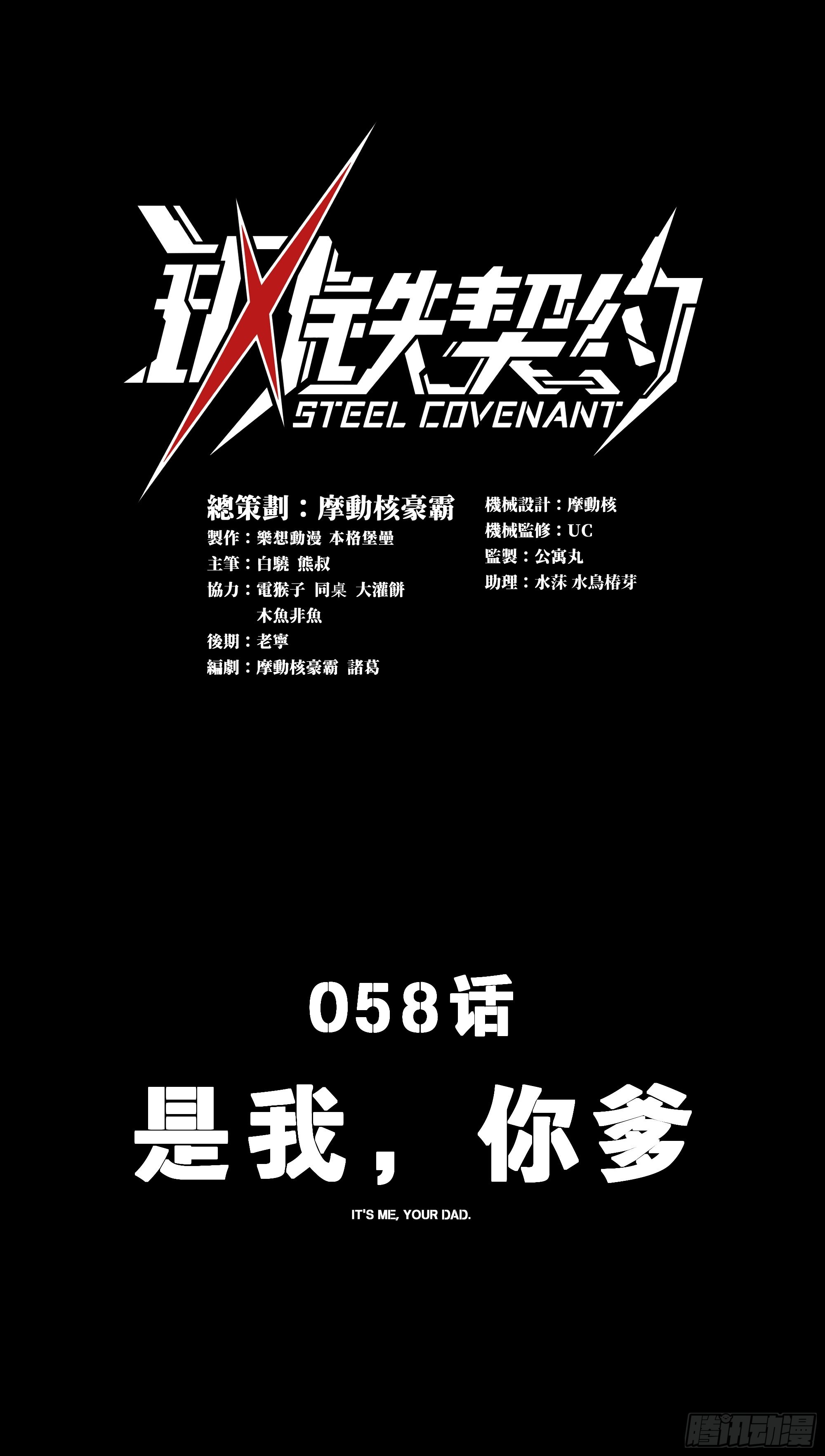 058 是我，你爹(1/2)-第60话