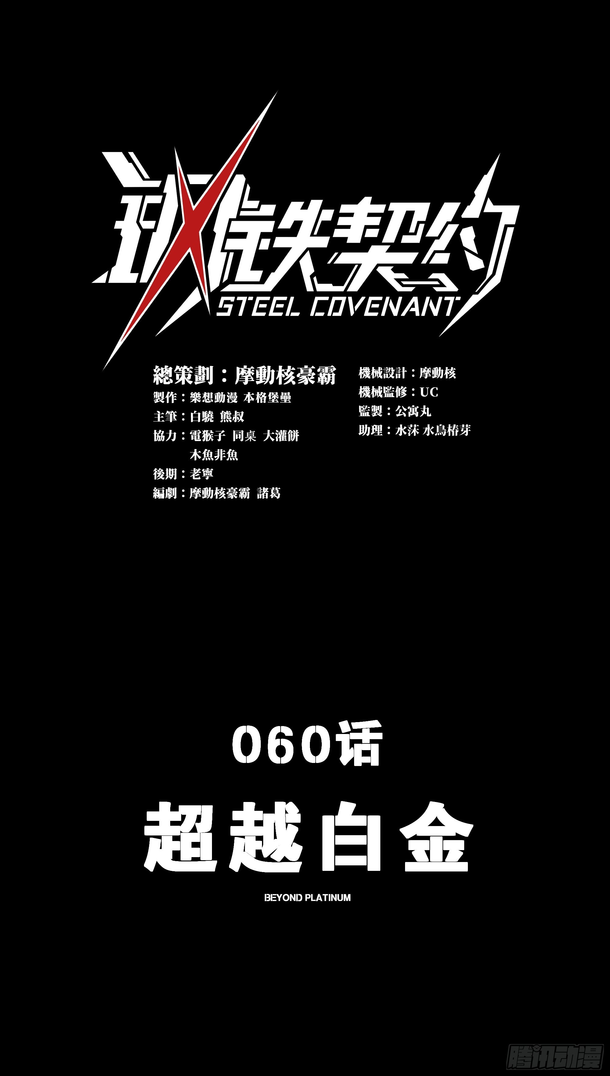 060 超越白金(1/2)-第62话