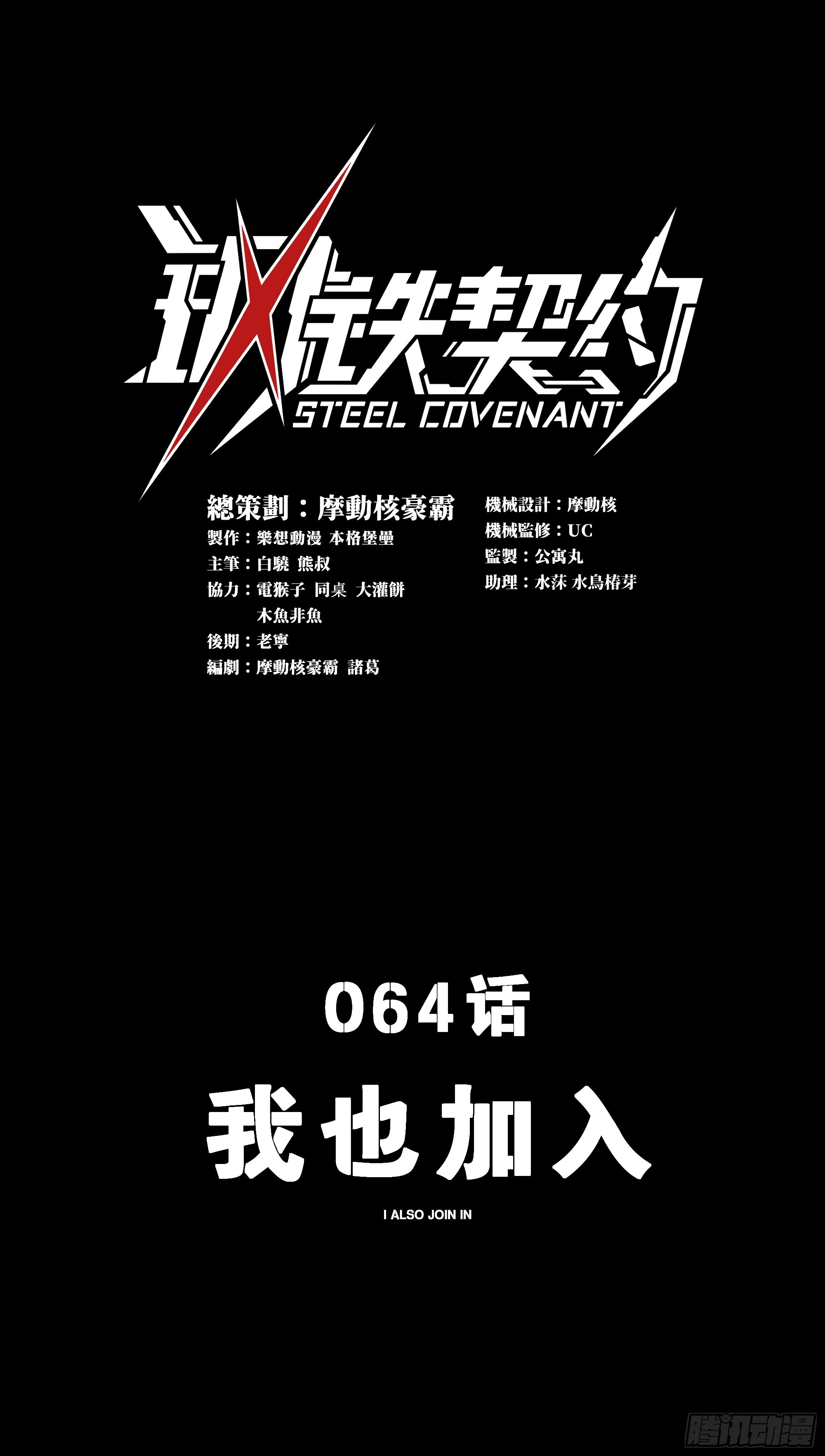 064 我也加入(1/2)-第66话