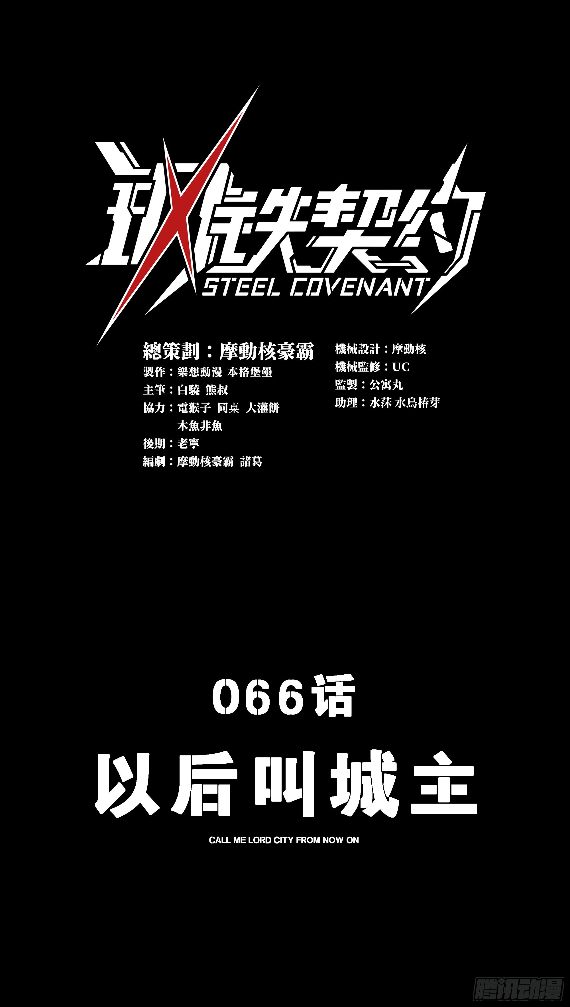 066 以后叫城主(1/3)-第68话