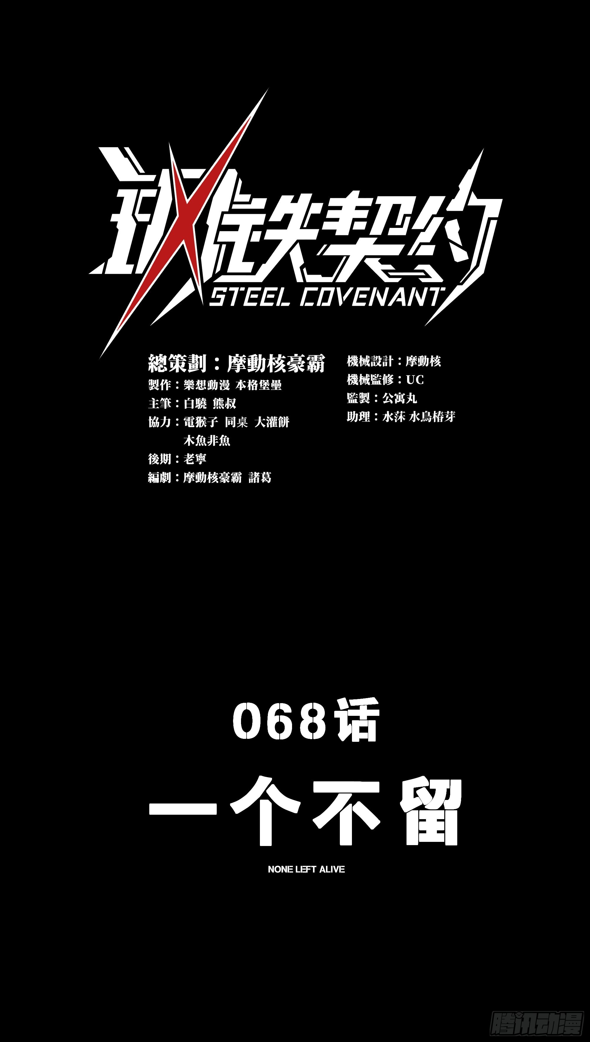 068 一个不留(1/2)-第70话