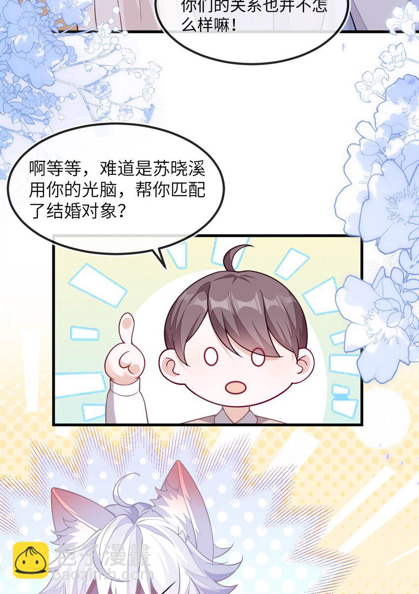 13 苏晓溪掉马(1/2)-第14话