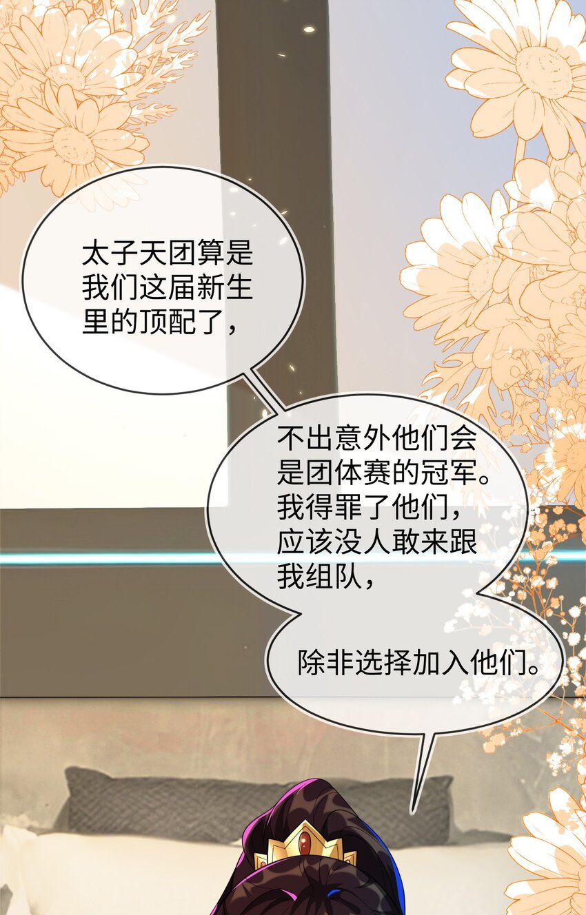 23 苏落组队(1/2)-第24话