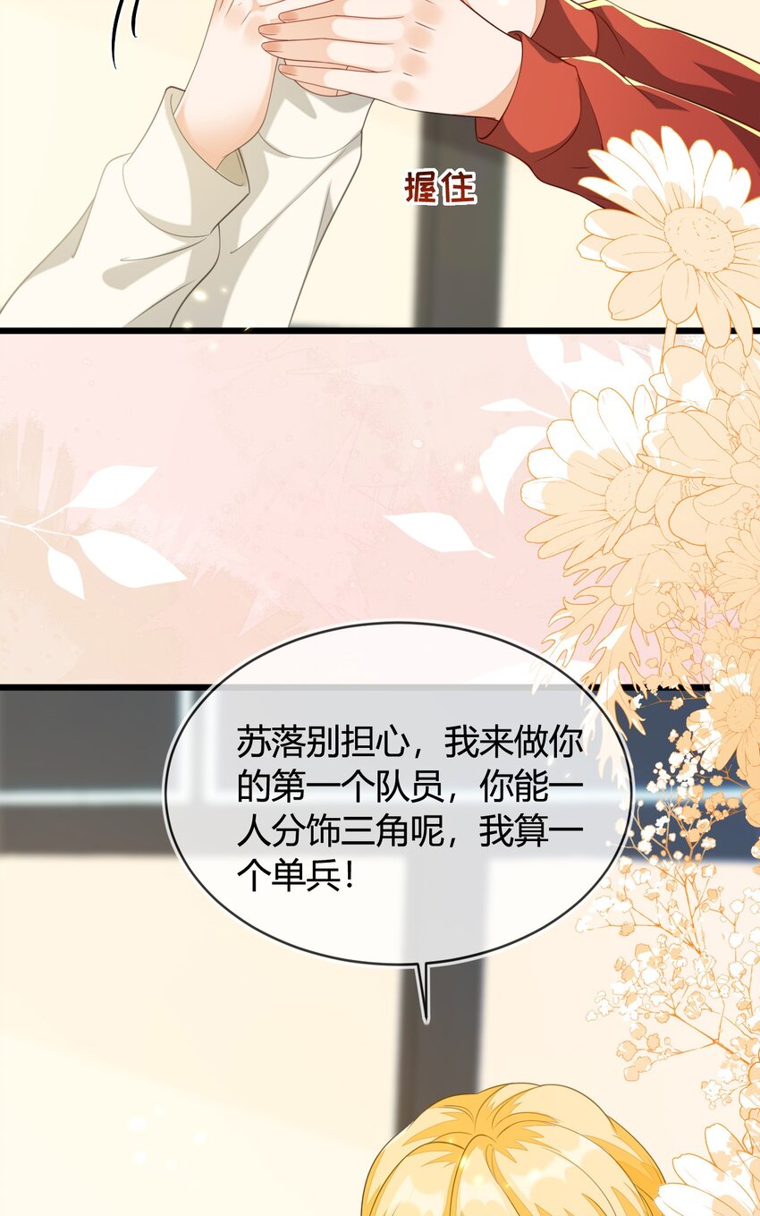 23 苏落组队(1/2)-第24话