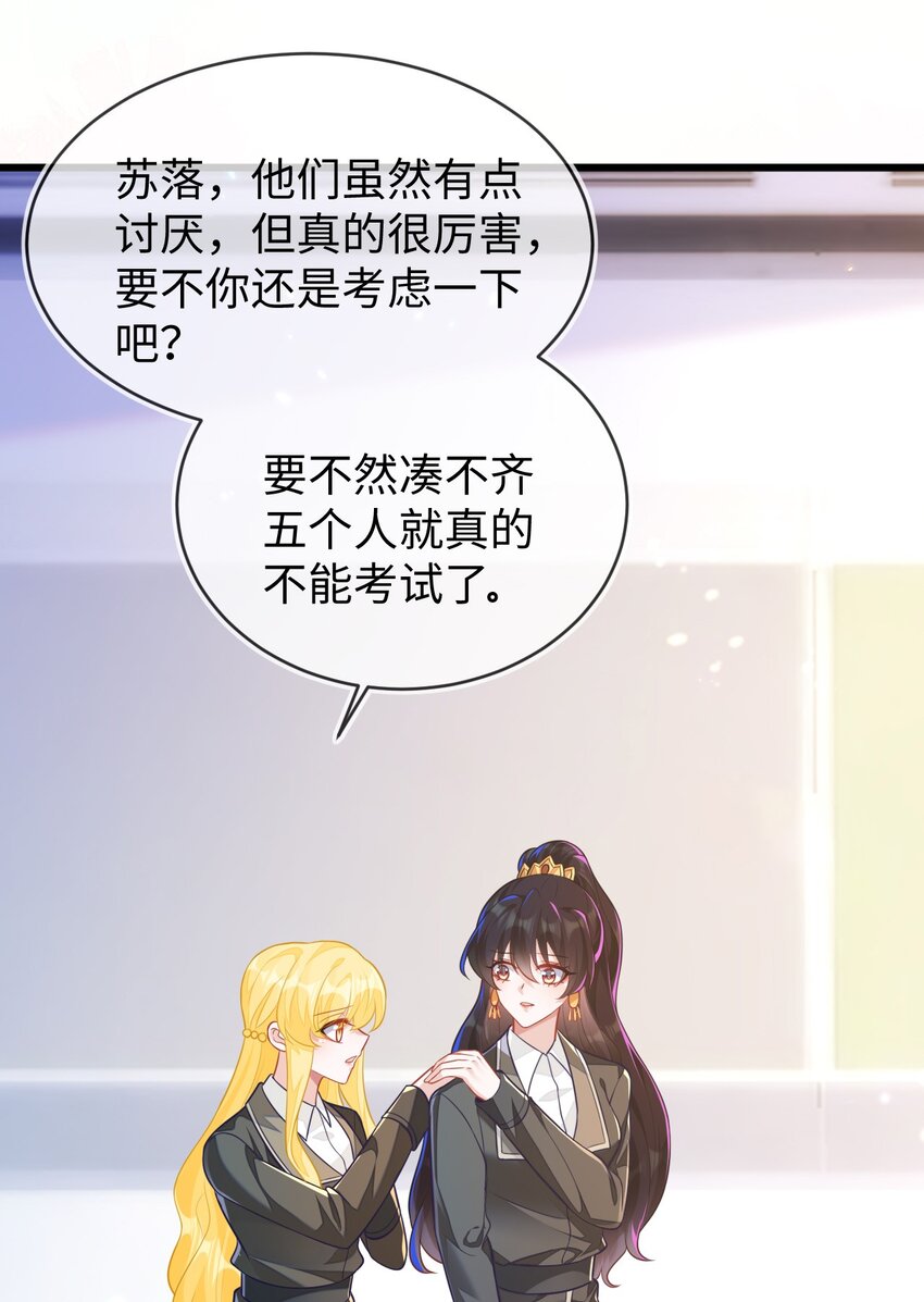 23 苏落组队(1/2)-第24话