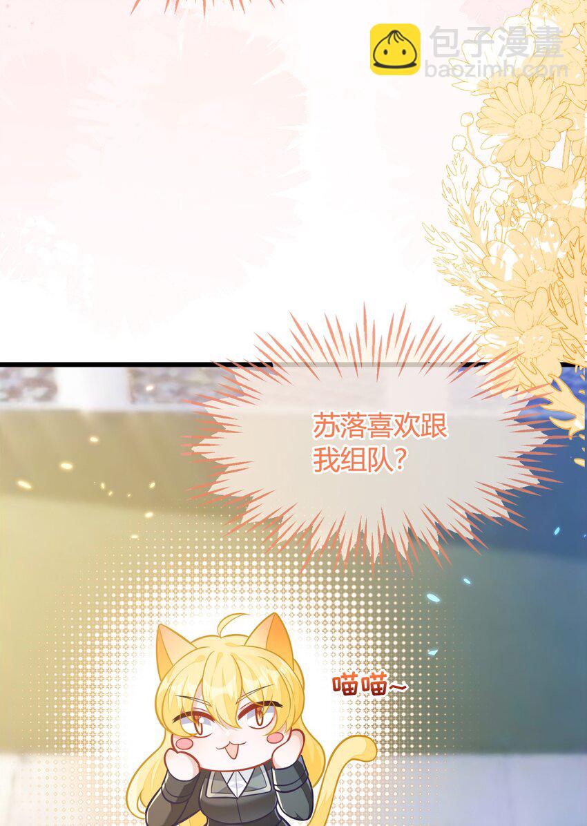 23 苏落组队(1/2)-第24话