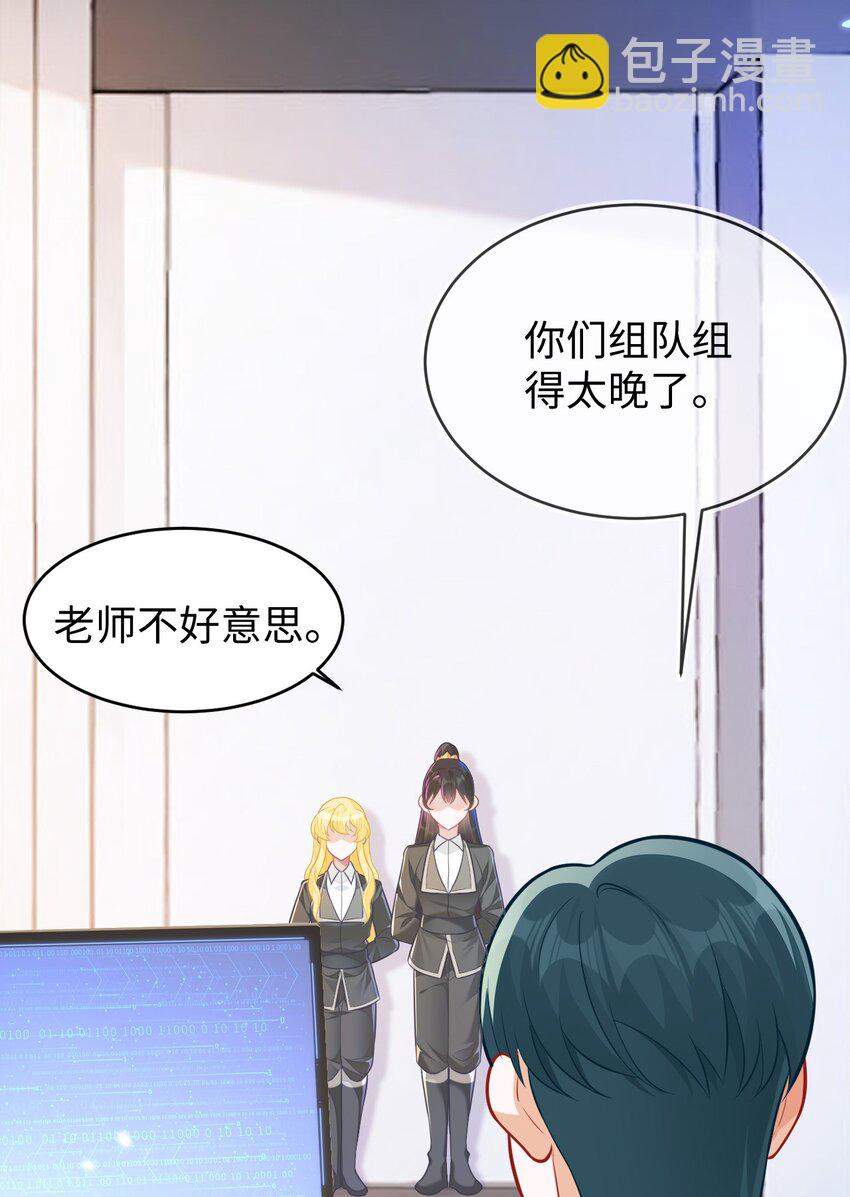 23 苏落组队(1/2)-第24话