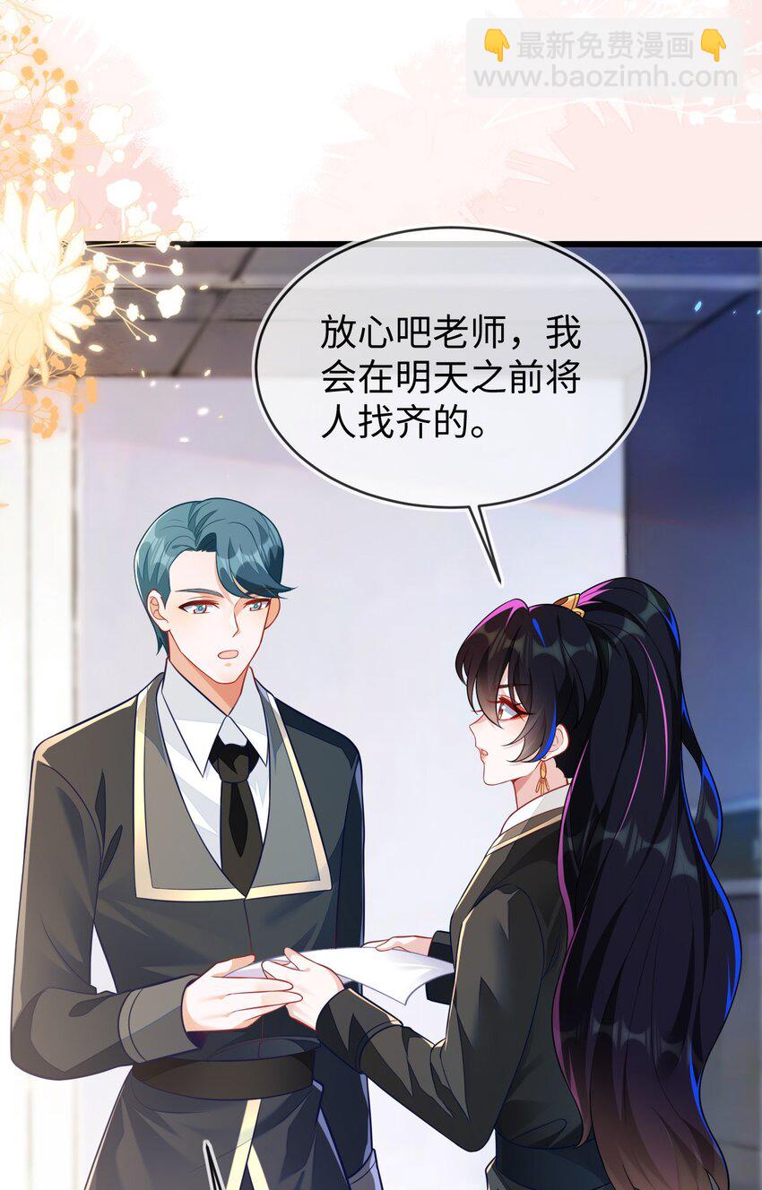 23 苏落组队(1/2)-第24话