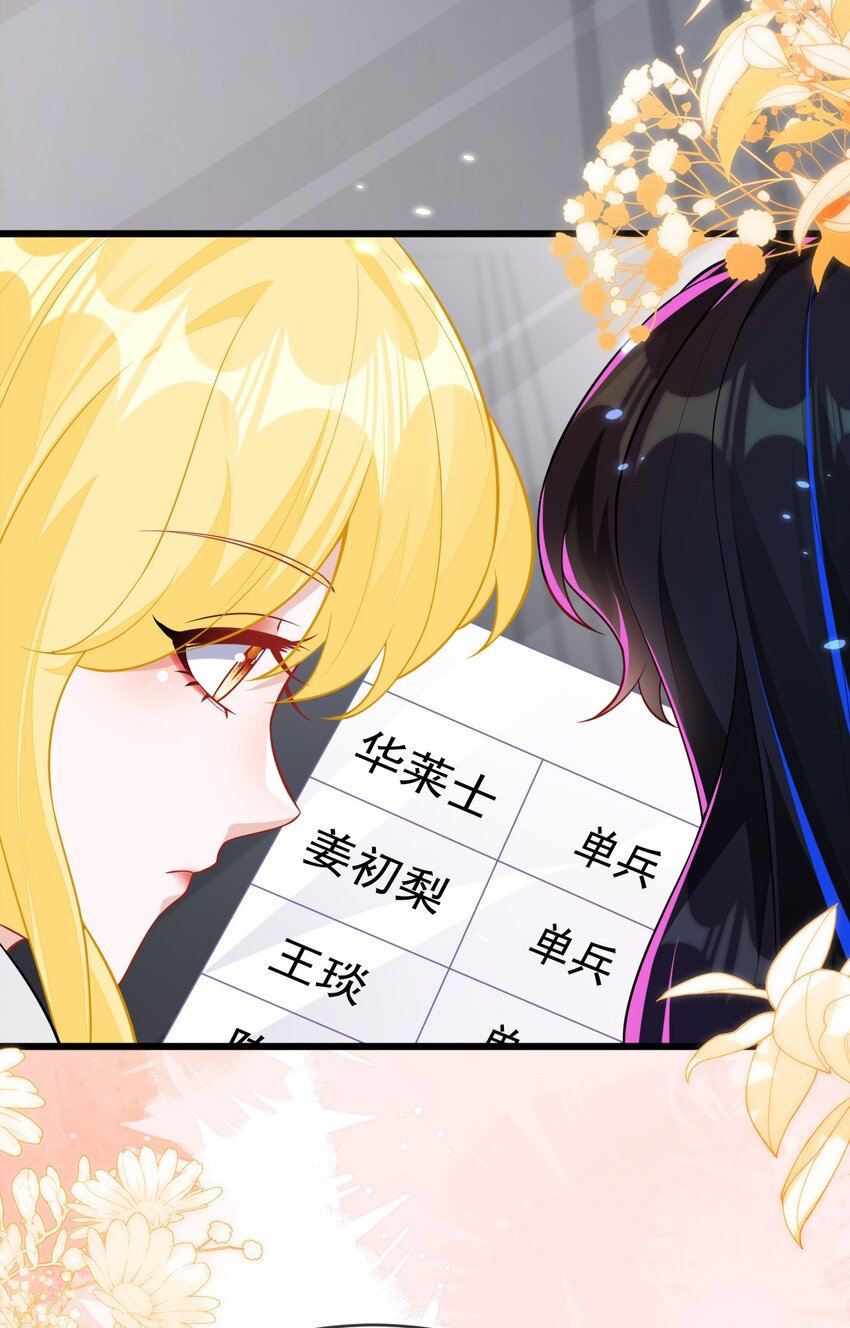 23 苏落组队(1/2)-第24话