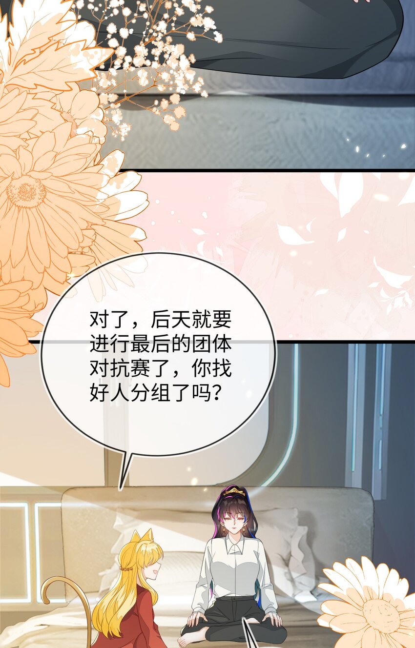 23 苏落组队(1/2)-第24话