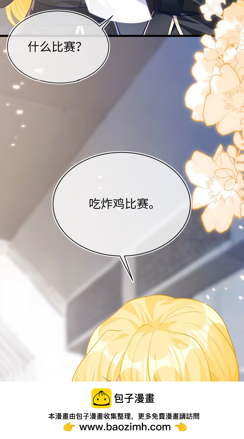 23 苏落组队(1/2)-第24话