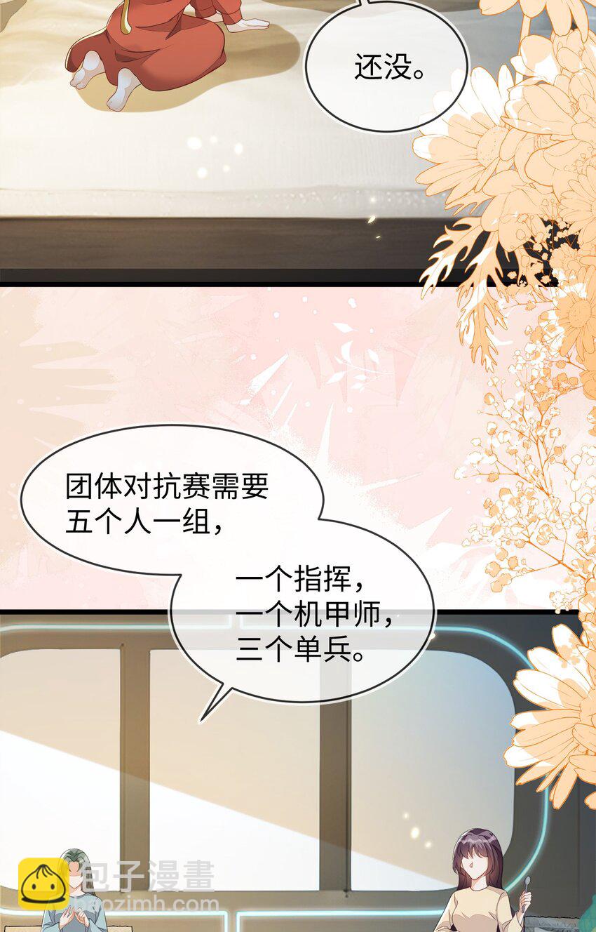 23 苏落组队(1/2)-第24话