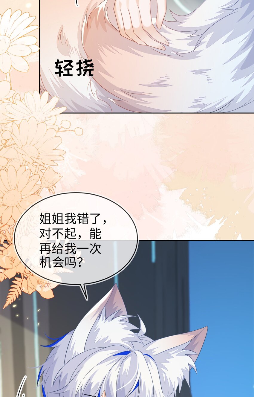 25 姐姐，我错了&hellip;&hellip;(1/2)-第26话