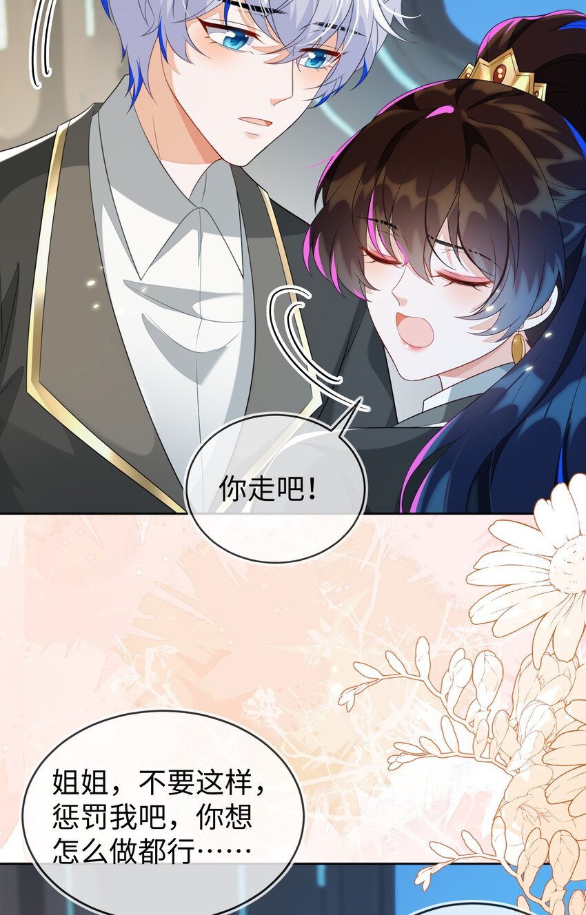 25 姐姐，我错了&hellip;&hellip;(1/2)-第26话