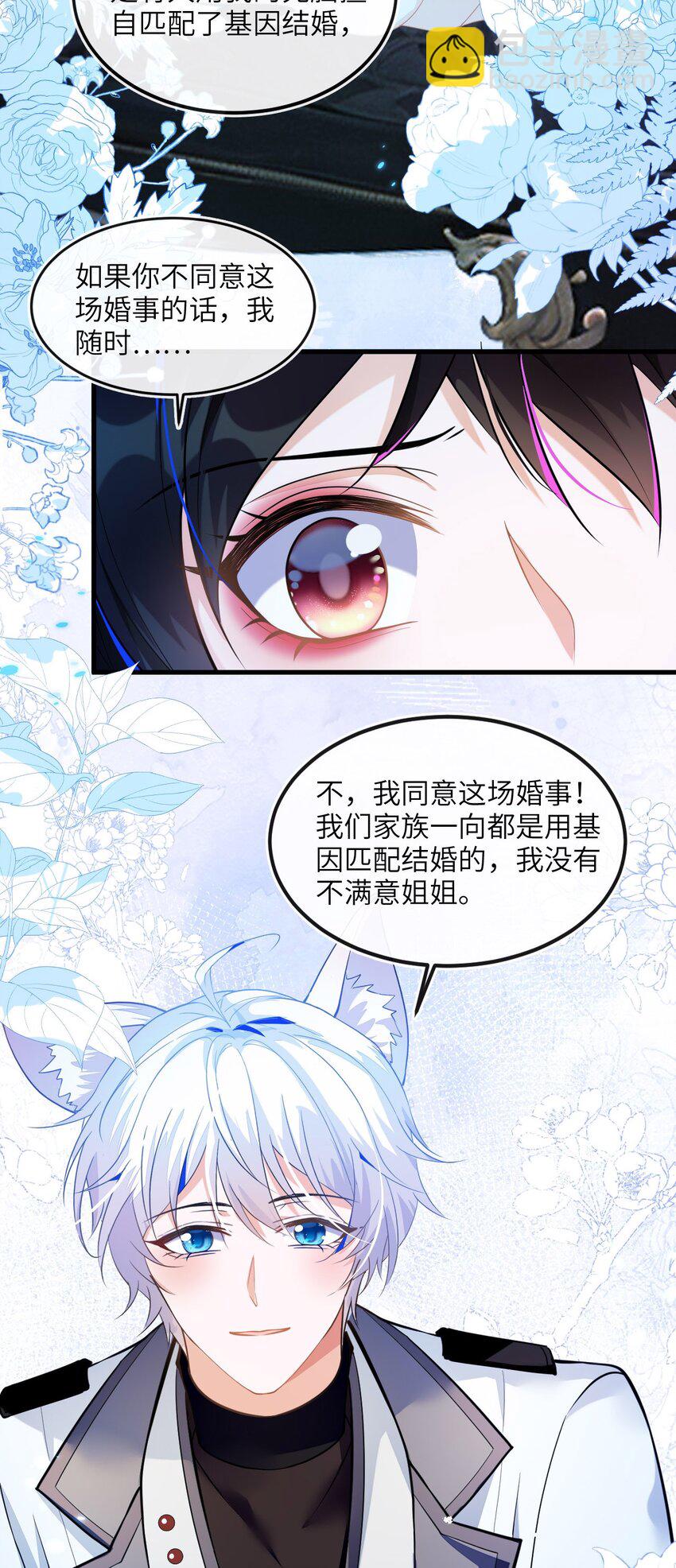 03 这只狐狸好狡猾(1/2)-第4话
