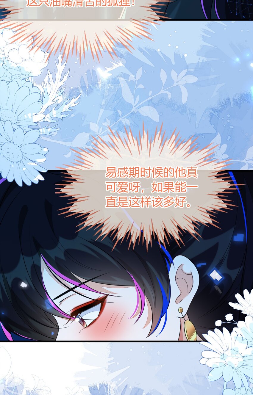 29 他一直是易感期就好了(1/2)-第30话