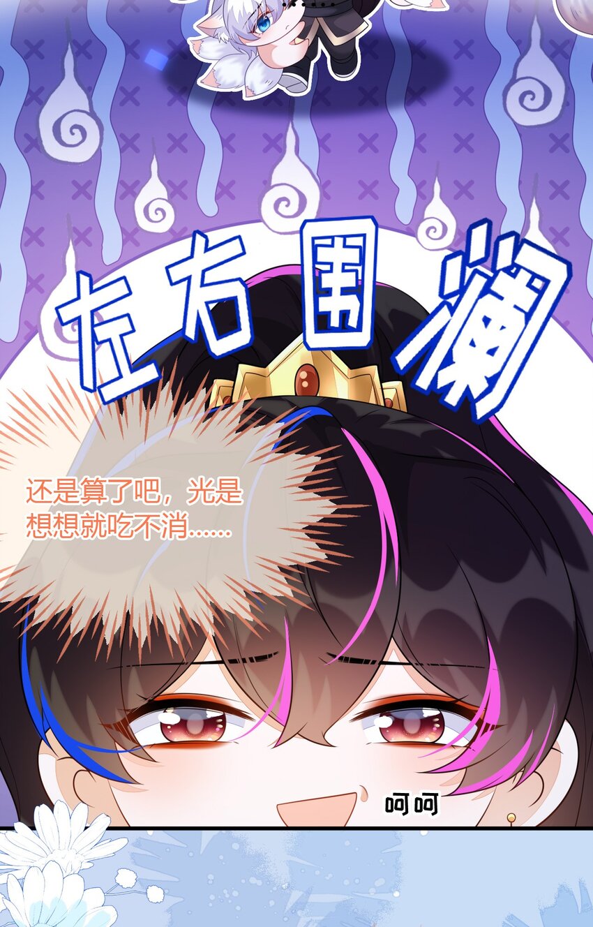29 他一直是易感期就好了(1/2)-第30话