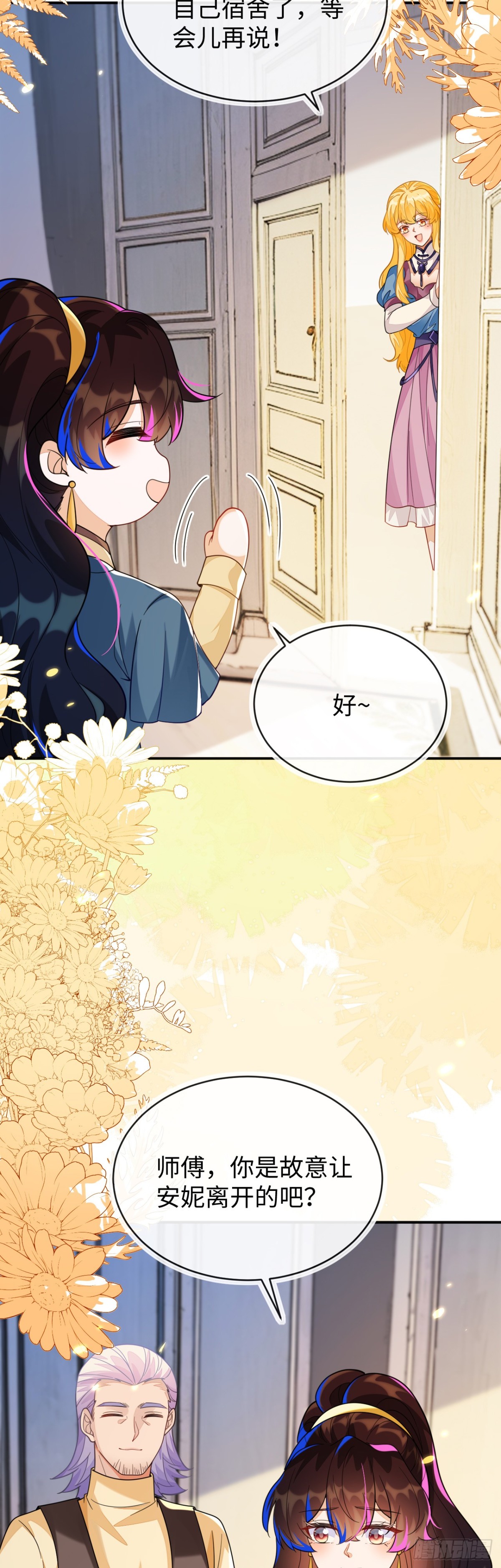 师傅来宿舍了！-第42话