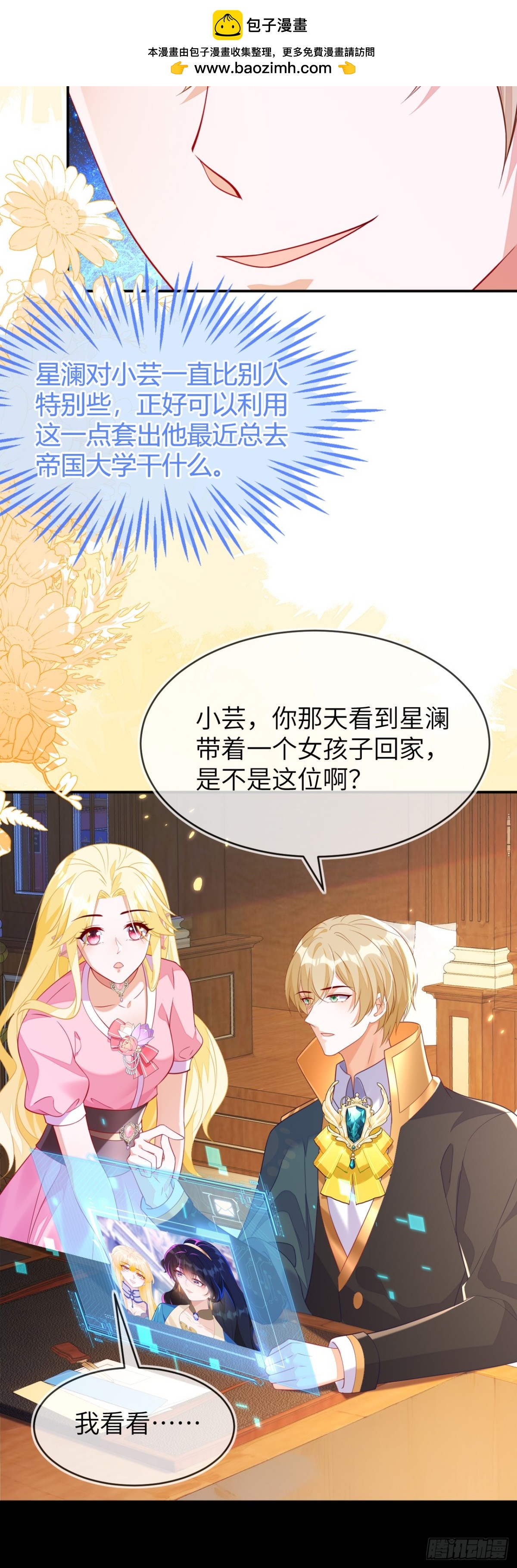 苏落被造谣-第44话