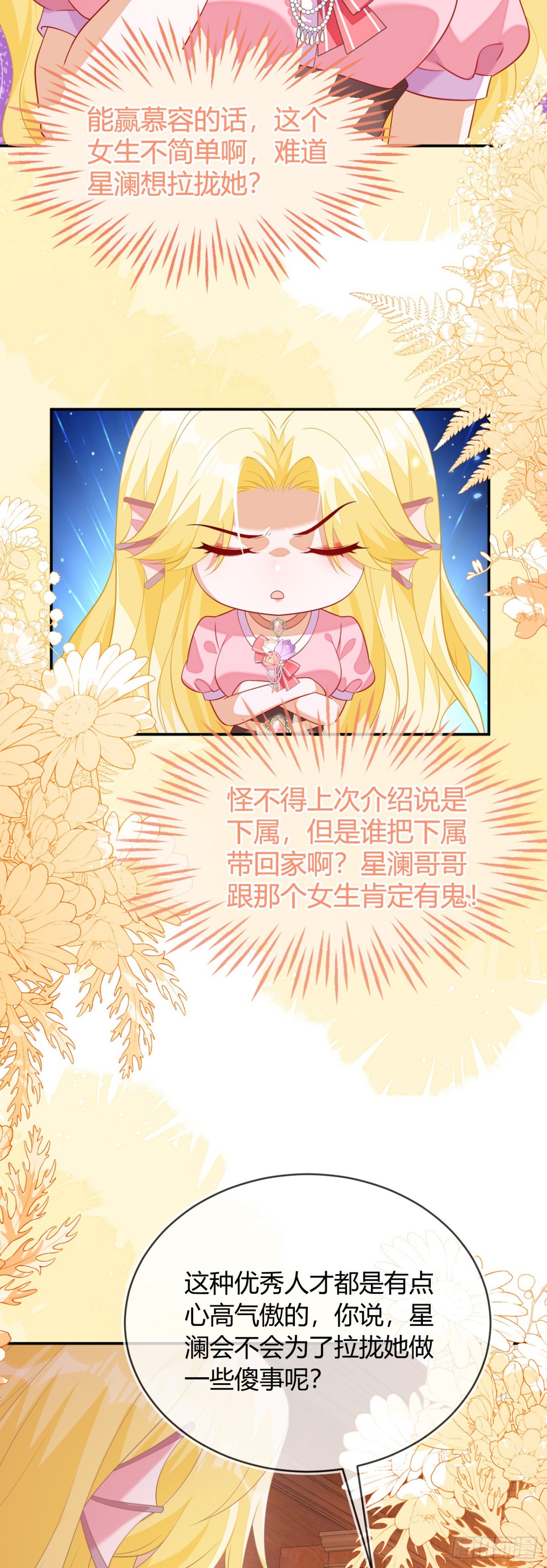 苏落被造谣-第44话