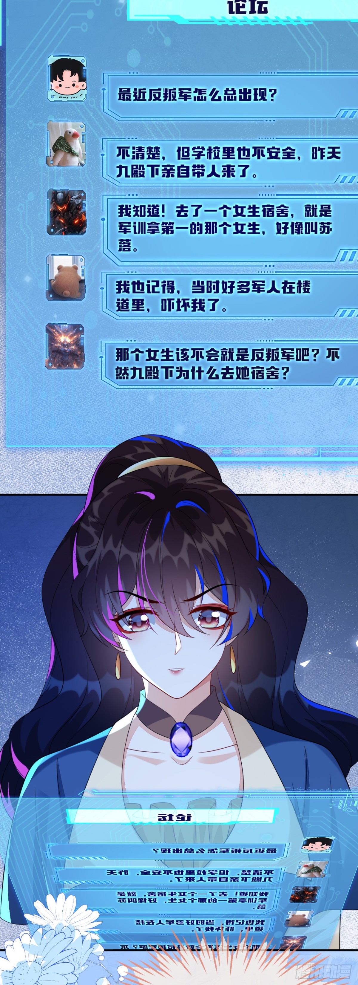 苏落被造谣-第44话