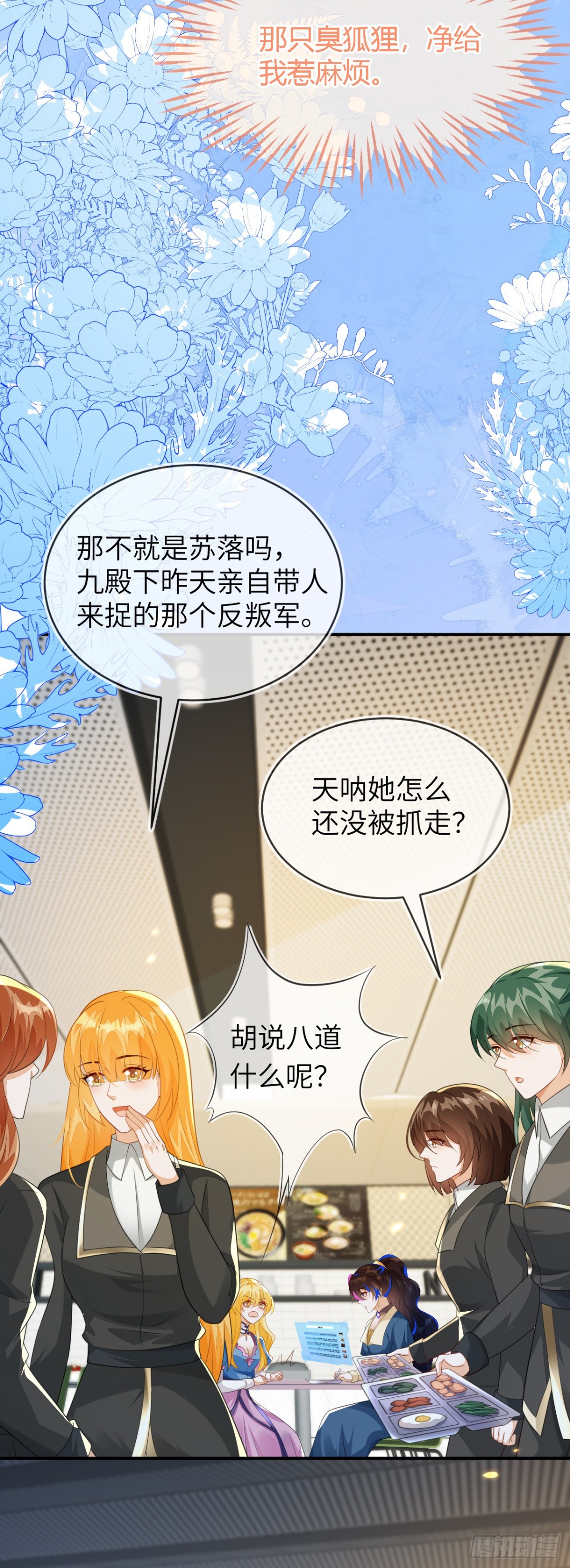 苏落被造谣-第44话