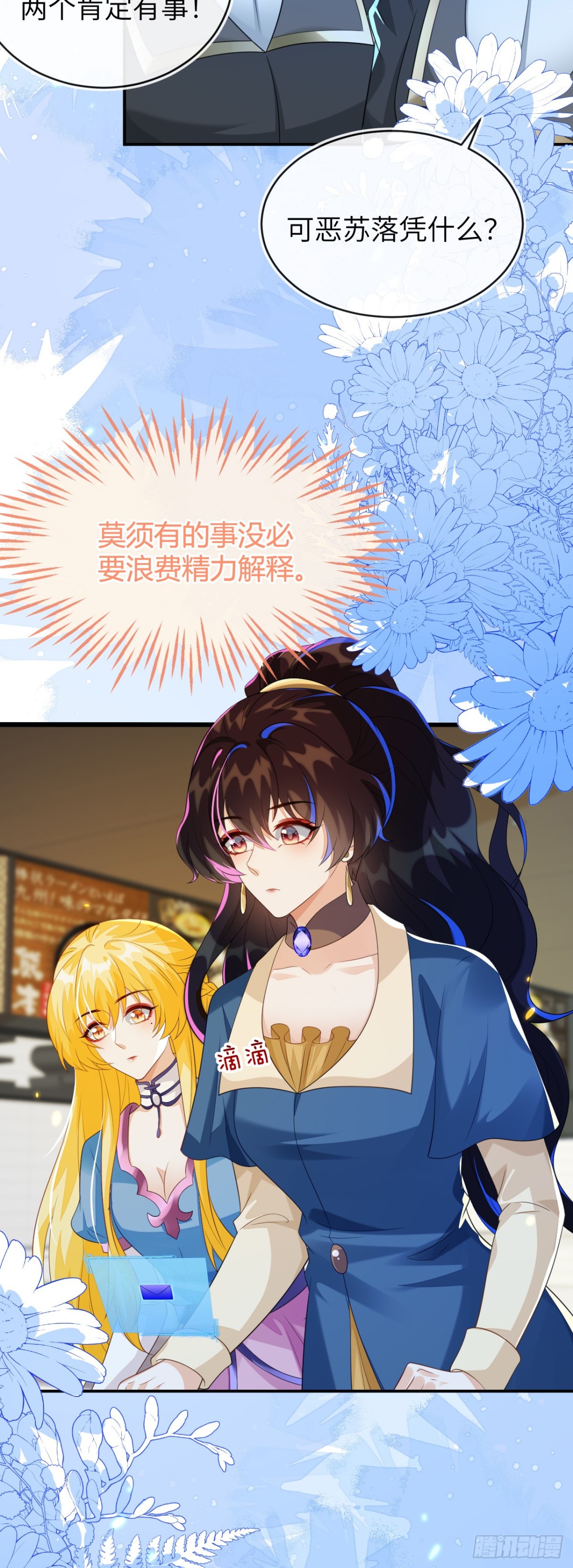 苏落被造谣-第44话